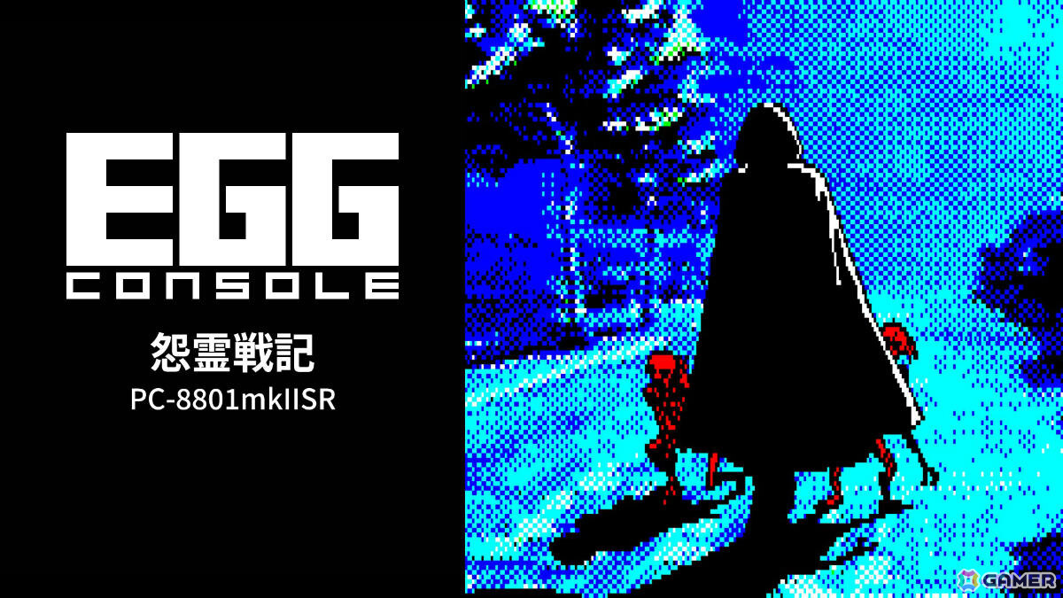 推理力を駆使して怨霊と戦う怪奇ADV「EGGコンソール 怨霊戦記 PC-8801mkIISR」がSwitchで配信!の画像