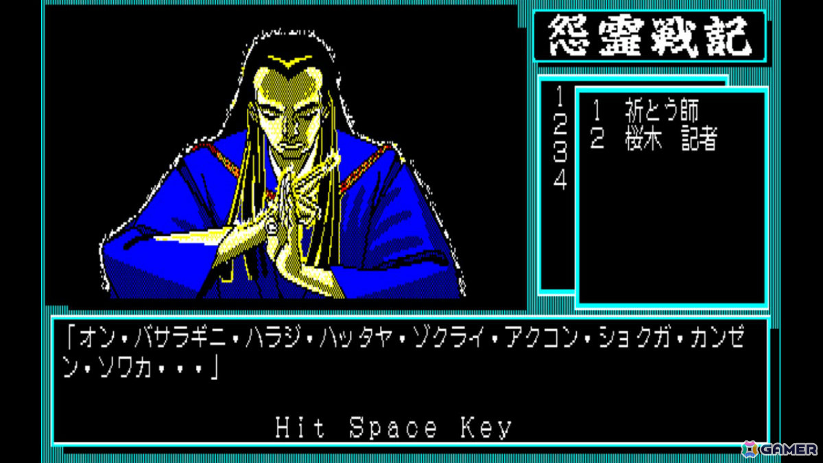 推理力を駆使して怨霊と戦う怪奇ADV「EGGコンソール 怨霊戦記 PC-8801mkIISR」がSwitchで配信！の画像3