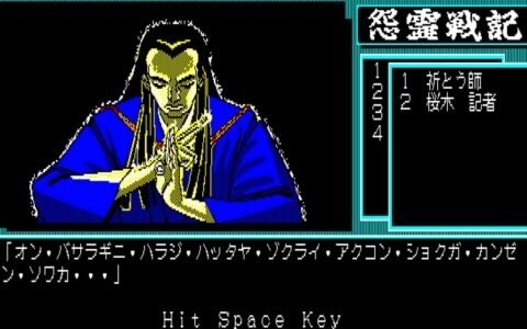 推理力を駆使して怨霊と戦う怪奇ADV「EGGコンソール 怨霊戦記 PC-8801mkIISR」がSwitchで配信！