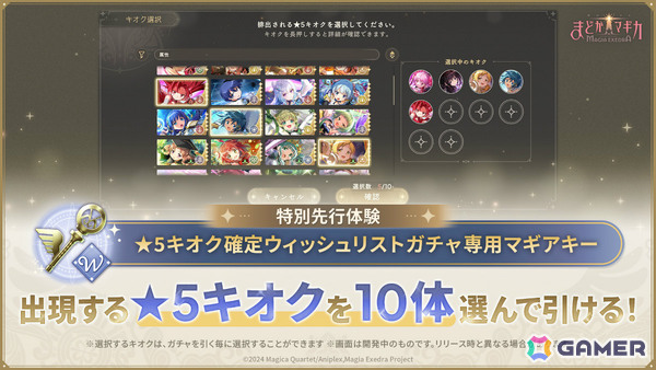 「魔法少女まどか☆マギカ Magia Exedra」アルティメットまどか＆悪魔ほむらが各ガチャ初回30連無料でW復刻！の画像5