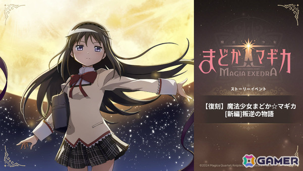 「魔法少女まどか☆マギカ Magia Exedra」アルティメットまどか＆悪魔ほむらが各ガチャ初回30連無料でW復刻！の画像6