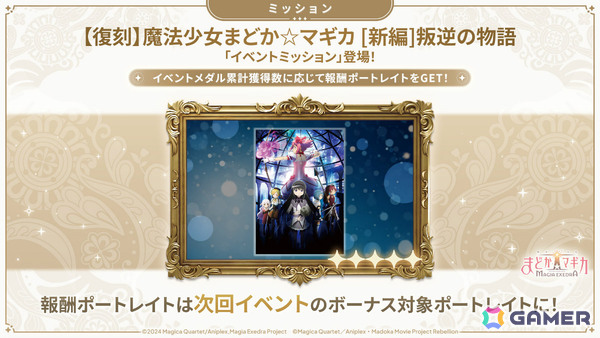 「魔法少女まどか☆マギカ Magia Exedra」アルティメットまどか＆悪魔ほむらが各ガチャ初回30連無料でW復刻！の画像7