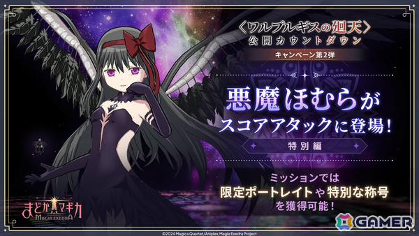 「魔法少女まどか☆マギカ Magia Exedra」アルティメットまどか＆悪魔ほむらが各ガチャ初回30連無料でW復刻！の画像8
