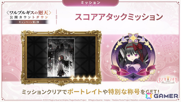 「魔法少女まどか☆マギカ Magia Exedra」アルティメットまどか＆悪魔ほむらが各ガチャ初回30連無料でW復刻！の画像9