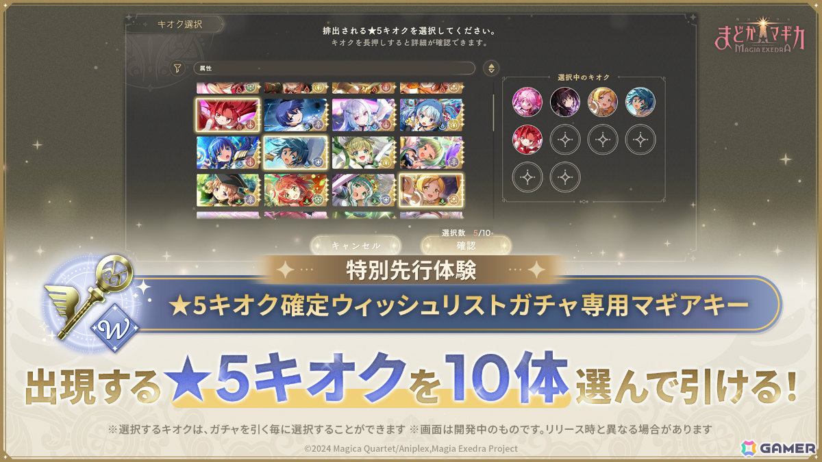 「魔法少女まどか☆マギカ Magia Exedra」アルティメットまどか&悪魔ほむらが各ガチャ初回30連無料でW復刻!の画像
