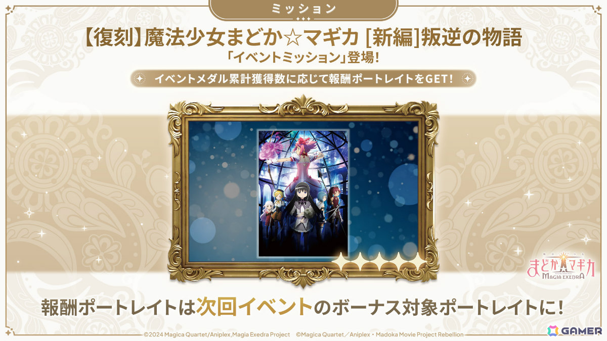 「魔法少女まどか☆マギカ Magia Exedra」アルティメットまどか&悪魔ほむらが各ガチャ初回30連無料でW復刻!の画像