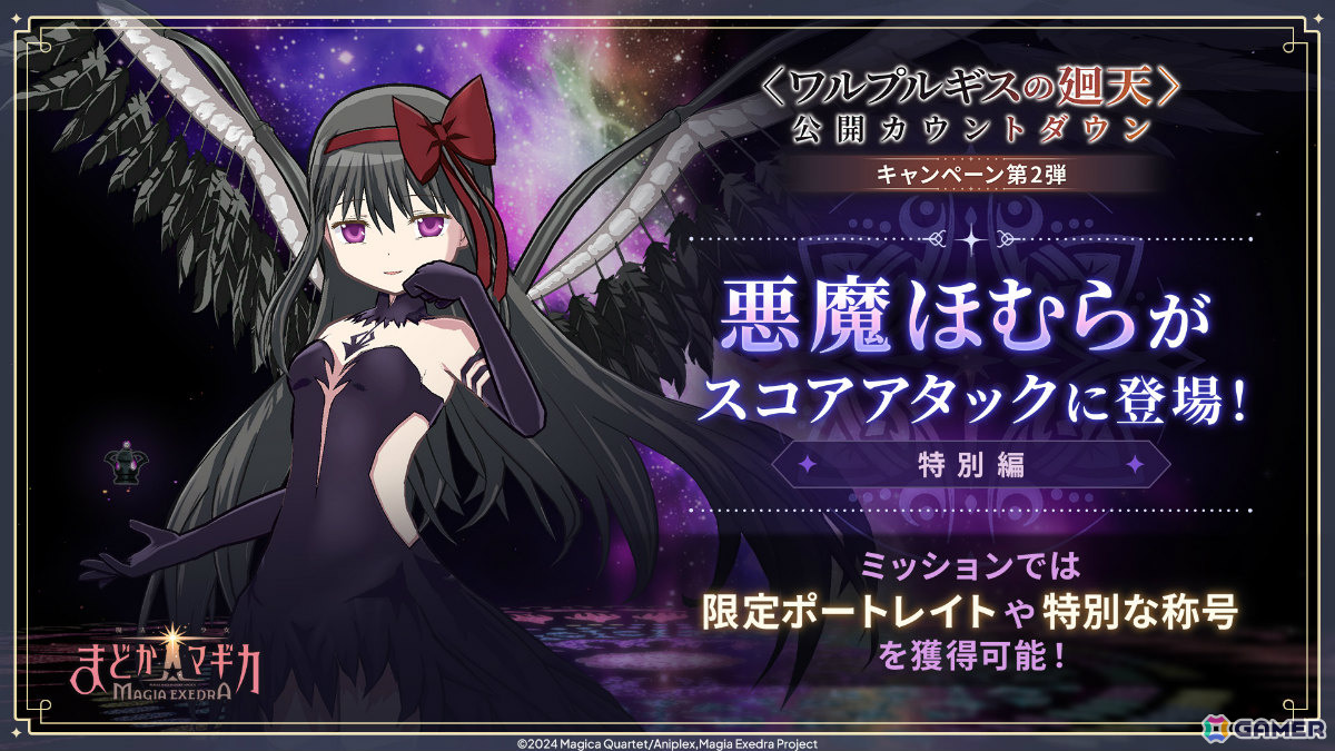 「魔法少女まどか☆マギカ Magia Exedra」アルティメットまどか&悪魔ほむらが各ガチャ初回30連無料でW復刻!の画像