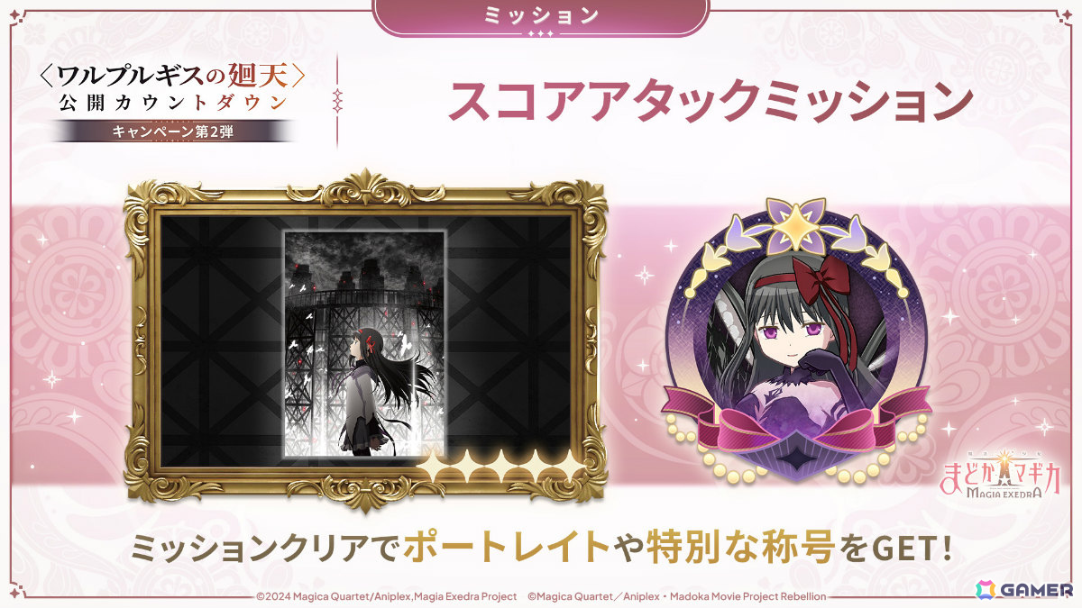 「魔法少女まどか☆マギカ Magia Exedra」アルティメットまどか&悪魔ほむらが各ガチャ初回30連無料でW復刻!の画像
