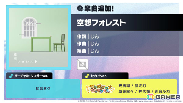 「プロセカ」に「空想フォレスト」(作詞・作曲:じん)がリズムゲーム楽曲として追加!の画像