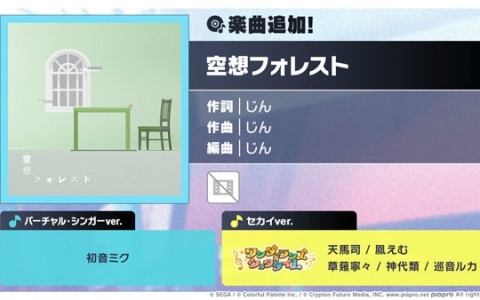 「プロセカ」に「空想フォレスト」(作詞・作曲:じん)がリズムゲーム楽曲として追加!