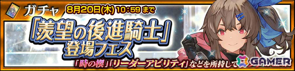 「チェンクロ」ラッテ（CV：上田麗奈）を手に入れるチャンス！「羨望の後進騎士」登場フェスが開催の画像1