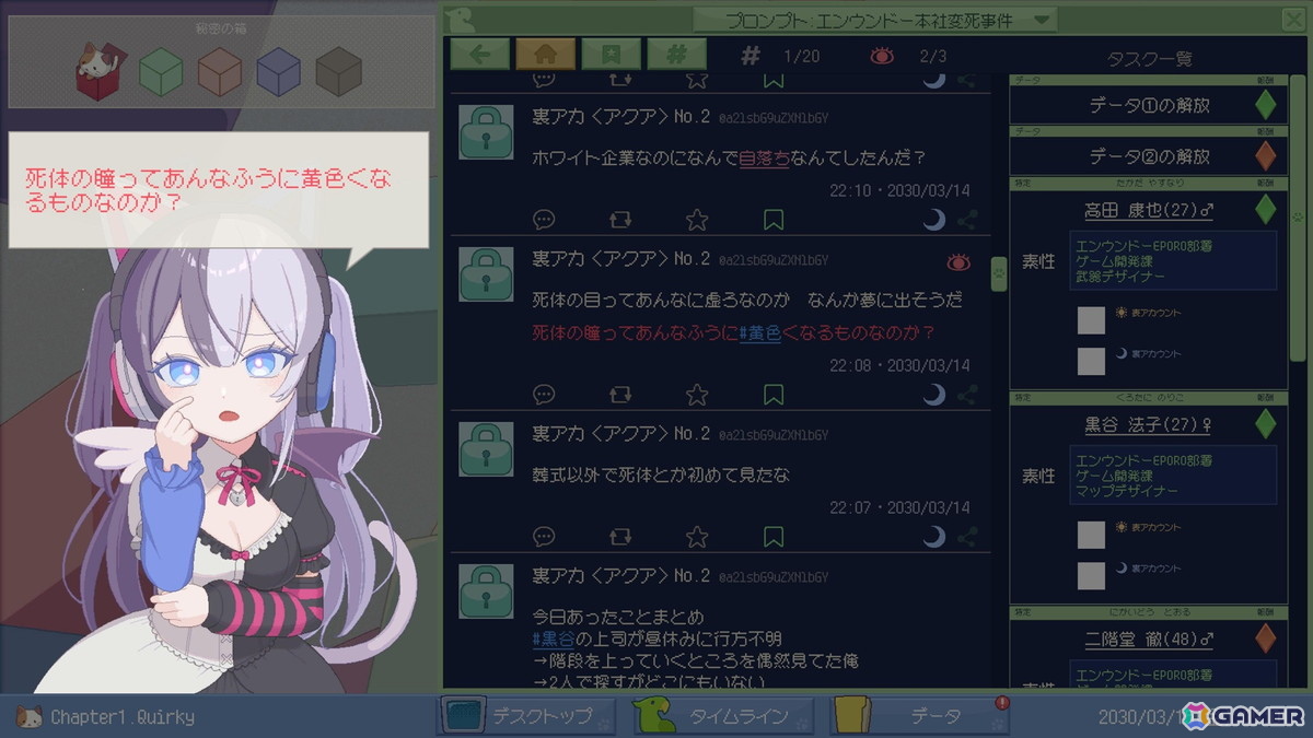 【マリエッティのゲーム探訪】第45回:「ミカクテイ事件の観測者-Demons'Timeline-」開発者にインタビュー!の画像