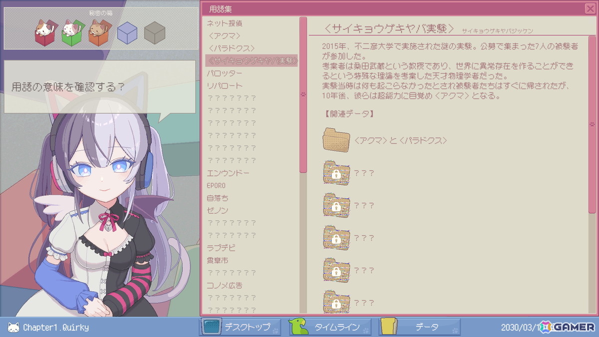 【マリエッティのゲーム探訪】第45回:「ミカクテイ事件の観測者-Demons'Timeline-」開発者にインタビュー!の画像