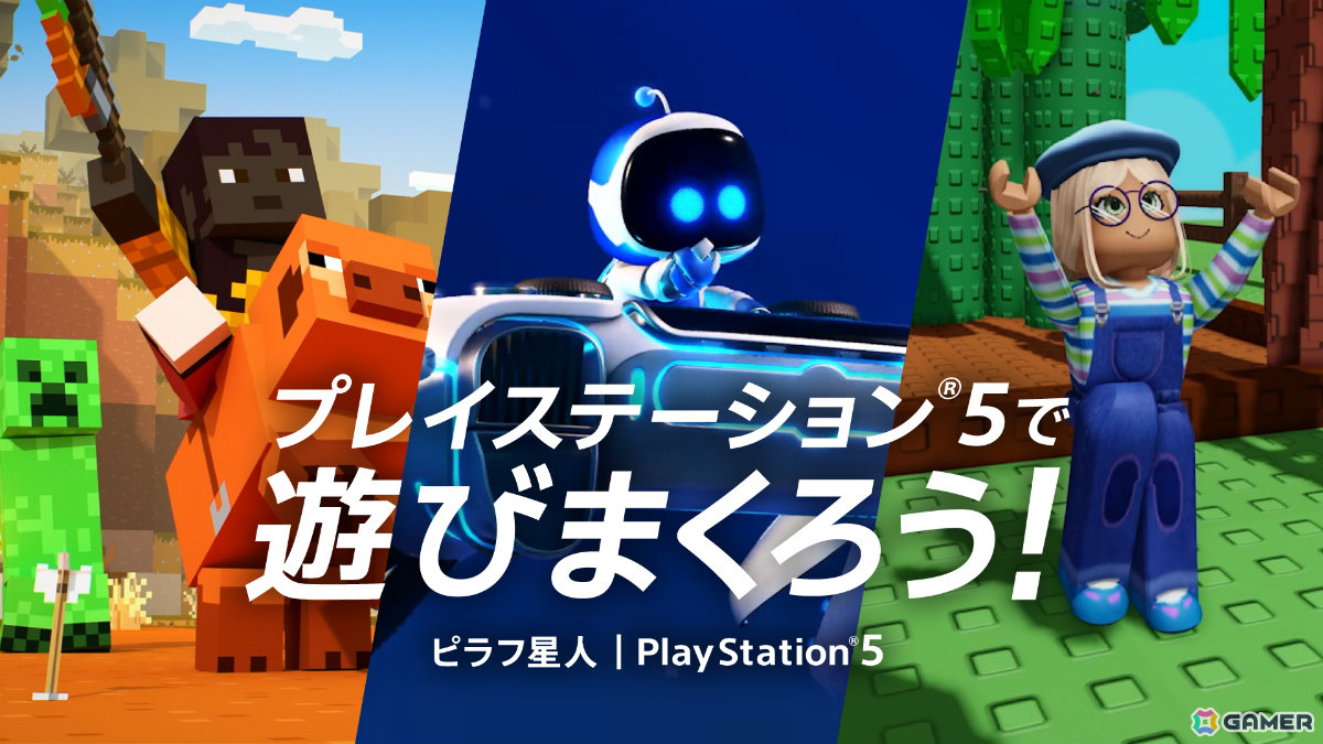 ピラフ星人さんの書き下ろし楽曲「ダビダビドゥ」にのせてPS5のゲームを紹介する新TVCMが先行公開!の画像