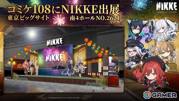 「勝利の女神：NIKKE」がコミケ108に企業出展！「勝利の花火」をテーマにグッズ販売やステージ企画、体験型コンテンツも用意の画像1