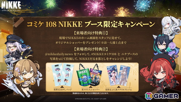 「勝利の女神：NIKKE」がコミケ108に企業出展！「勝利の花火」をテーマにグッズ販売やステージ企画、体験型コンテンツも用意の画像2