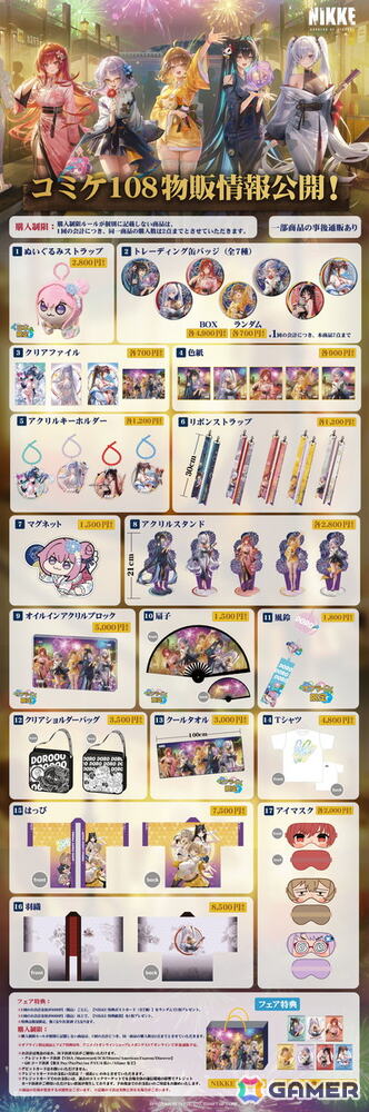 「勝利の女神：NIKKE」がコミケ108に企業出展！「勝利の花火」をテーマにグッズ販売やステージ企画、体験型コンテンツも用意の画像3