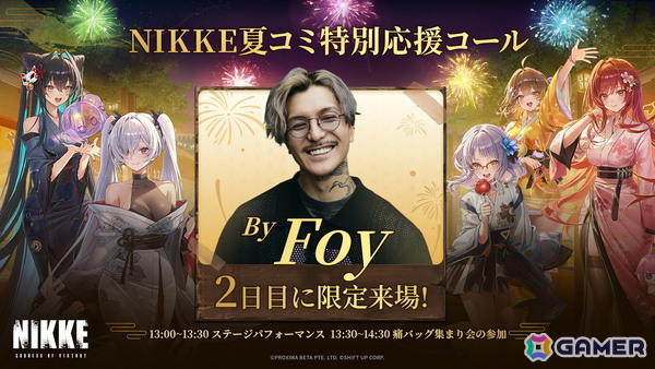 「勝利の女神：NIKKE」がコミケ108に企業出展！「勝利の花火」をテーマにグッズ販売やステージ企画、体験型コンテンツも用意の画像4