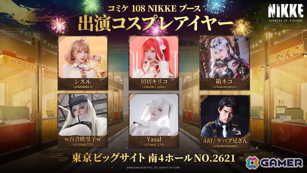 「勝利の女神：NIKKE」がコミケ108に企業出展！「勝利の花火」をテーマにグッズ販売やステージ企画、体験型コンテンツも用意の画像5