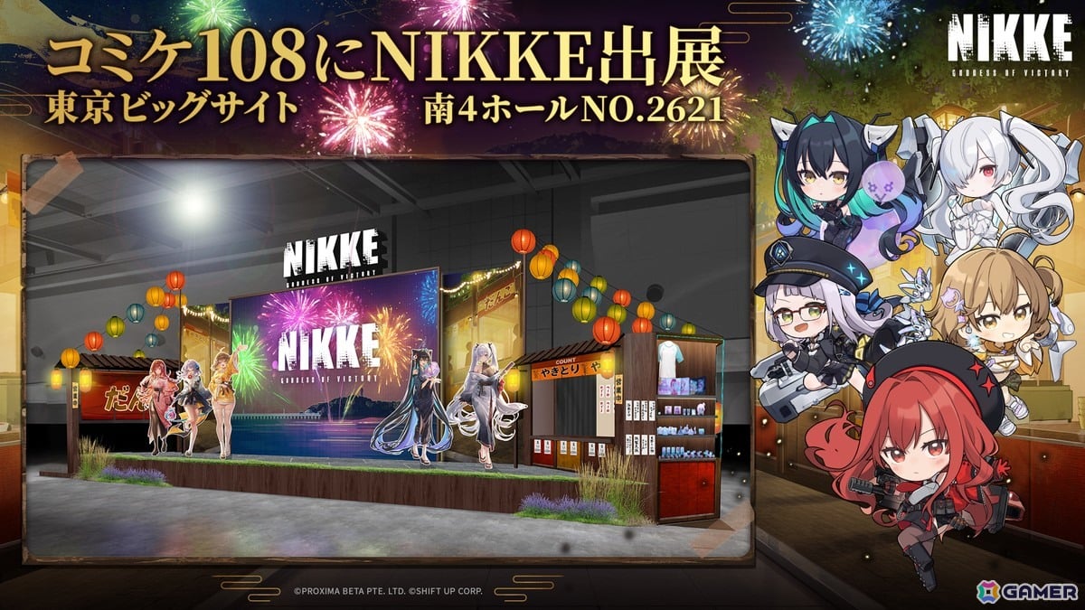 「勝利の女神:NIKKE」がコミケ108に企業出展!「勝利の花火」をテーマにグッズ販売やステージ企画、体験型コンテンツも用意の画像