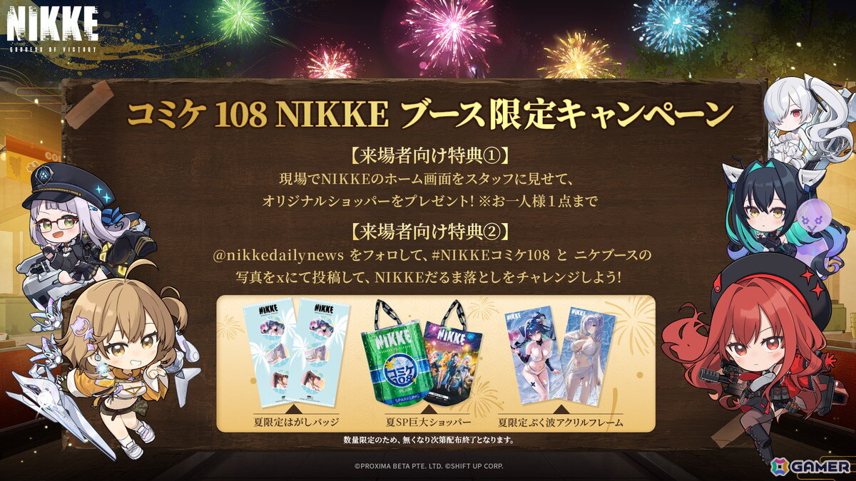 「勝利の女神:NIKKE」がコミケ108に企業出展!「勝利の花火」をテーマにグッズ販売やステージ企画、体験型コンテンツも用意の画像