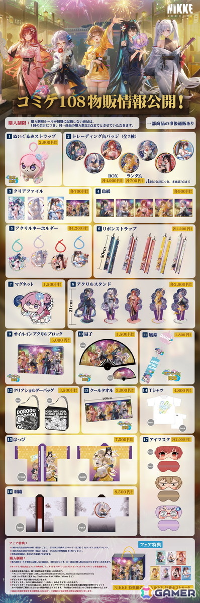 「勝利の女神:NIKKE」がコミケ108に企業出展!「勝利の花火」をテーマにグッズ販売やステージ企画、体験型コンテンツも用意の画像