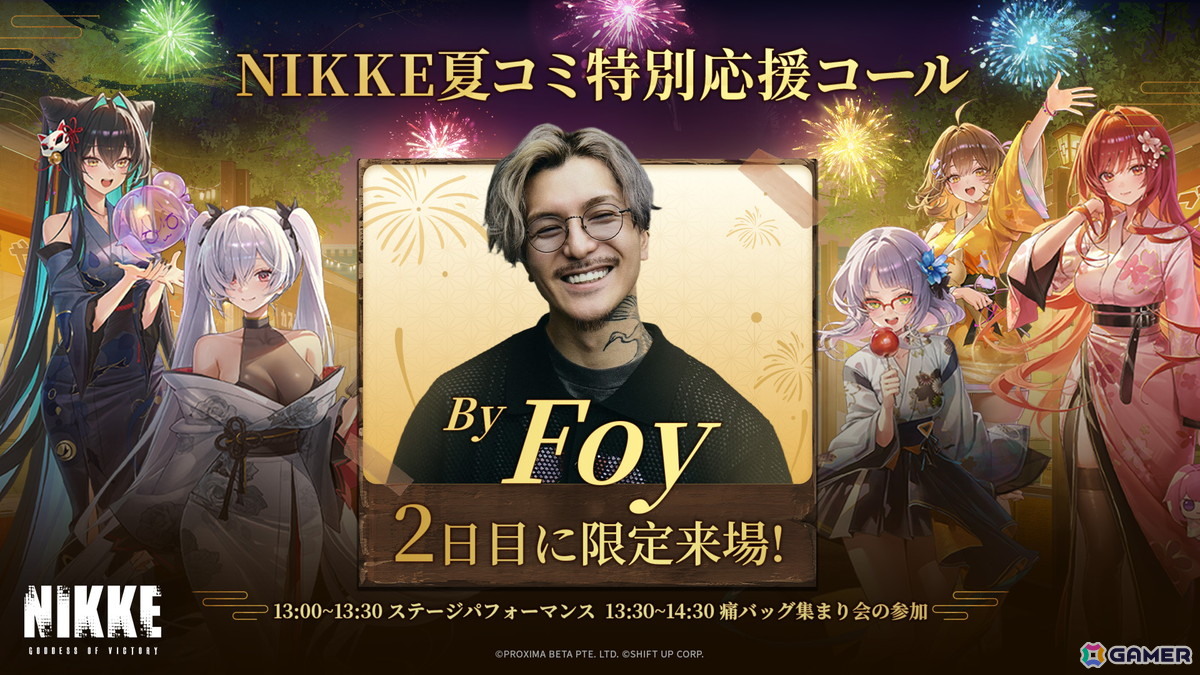 「勝利の女神:NIKKE」がコミケ108に企業出展!「勝利の花火」をテーマにグッズ販売やステージ企画、体験型コンテンツも用意の画像