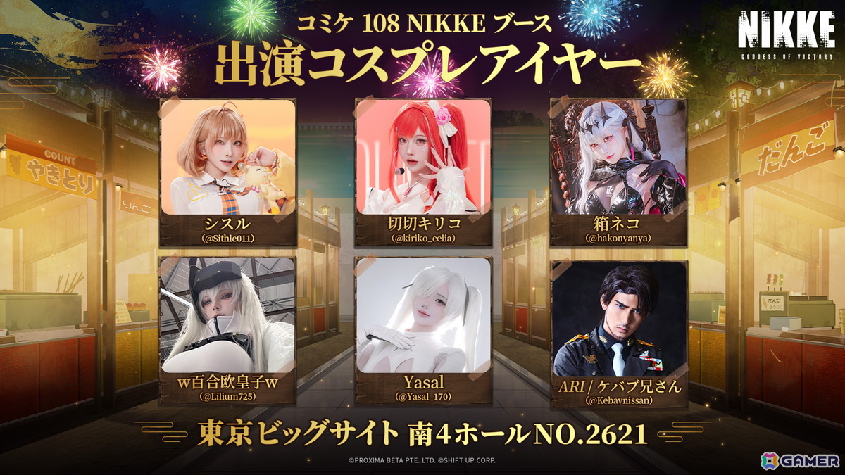 「勝利の女神:NIKKE」がコミケ108に企業出展!「勝利の花火」をテーマにグッズ販売やステージ企画、体験型コンテンツも用意の画像