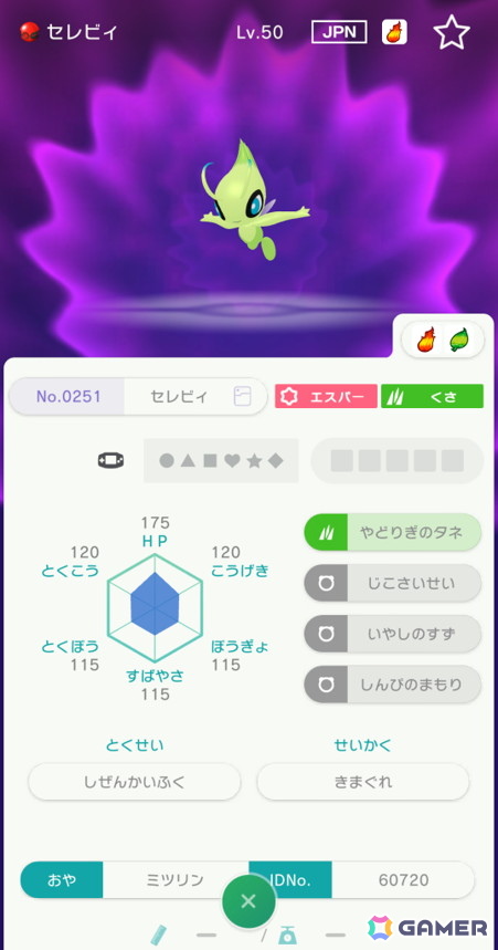 Switch「ポケットモンスター ファイアレッド・リーフグリーン」と「Pokémon HOME」の連携時期が10月に決定！ソフト図鑑完成でセレビィをゲットしようの画像3