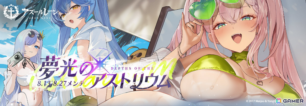 「アズレン」イベント「夢光のアストリウム」が開催!ベニントン(CV:天城サリー)、ヴィックスバーグ(CV:伊藤舞音)などが先行実装となる期間限定建造もの画像