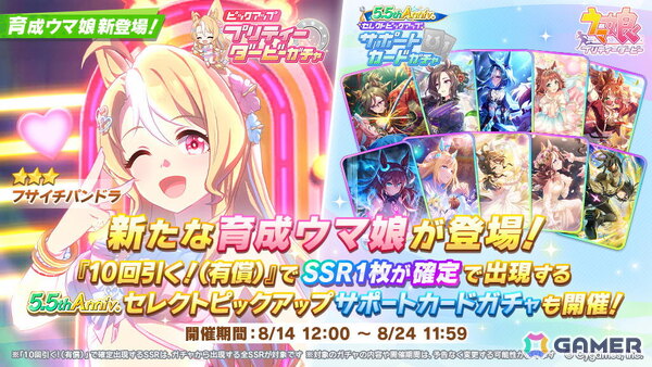 「ウマ娘 プリティーダービー」に★3［Snatchin' Hearts ♡］フサイチパンドラが新育成ウマ娘として登場！の画像1