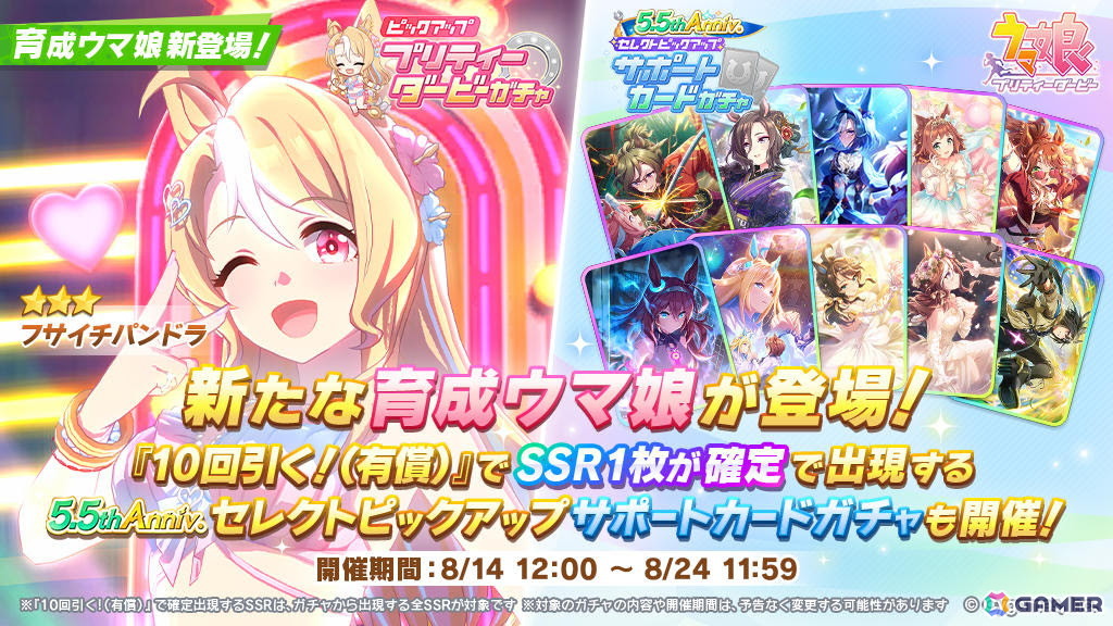 「ウマ娘 プリティーダービー」に★3［Snatchin' Hearts ♡］フサイチパンドラが新育成ウマ娘として登場！の画像