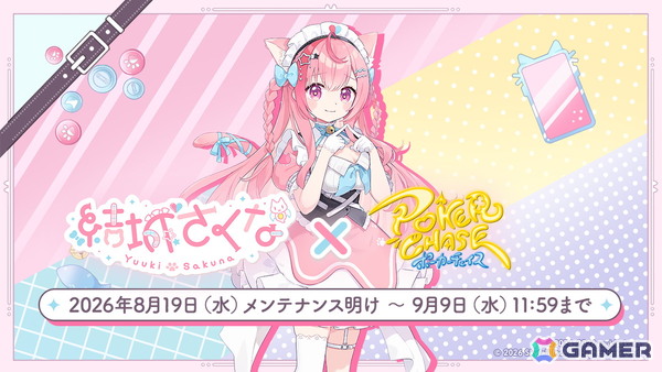 「ポーカーチェイス」VTuber・結城さくなさんとのコラボイベントが8月19日より開催！の画像1