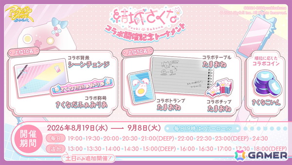 「ポーカーチェイス」VTuber・結城さくなさんとのコラボイベントが8月19日より開催！の画像10