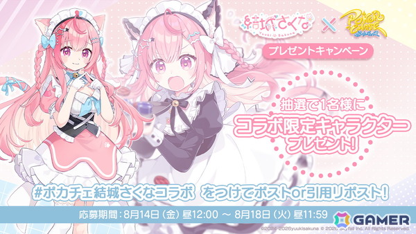 「ポーカーチェイス」VTuber・結城さくなさんとのコラボイベントが8月19日より開催！の画像11