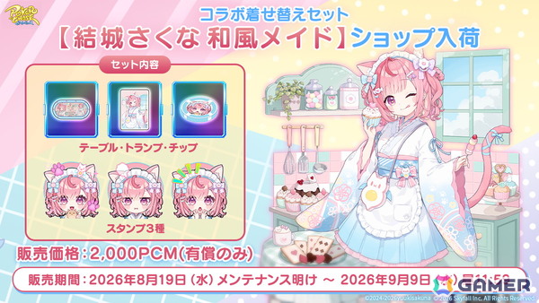 「ポーカーチェイス」VTuber・結城さくなさんとのコラボイベントが8月19日より開催！の画像5