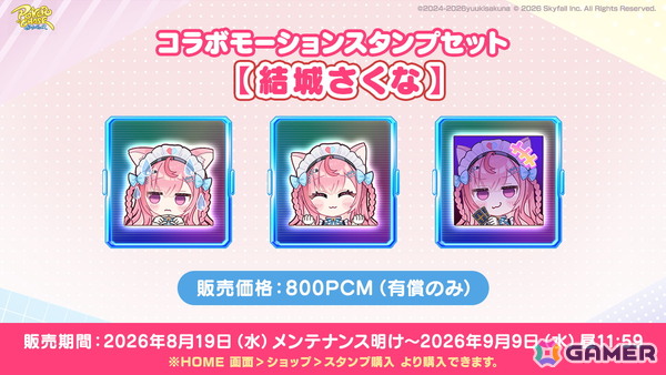 「ポーカーチェイス」VTuber・結城さくなさんとのコラボイベントが8月19日より開催！の画像6