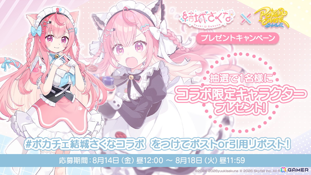 「ポーカーチェイス」VTuber・結城さくなさんとのコラボイベントが8月19日より開催!の画像