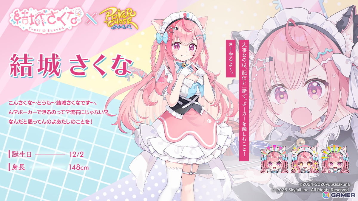プレイアブルキャラ「結城さくな」