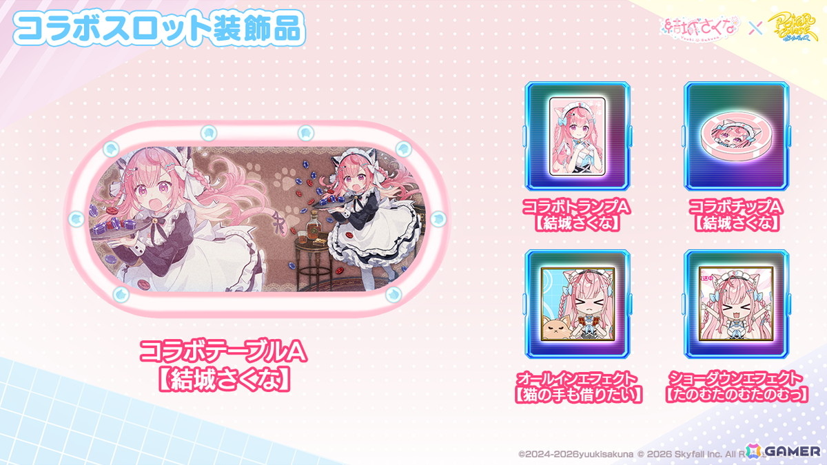 「ポーカーチェイス」VTuber・結城さくなさんとのコラボイベントが8月19日より開催!の画像