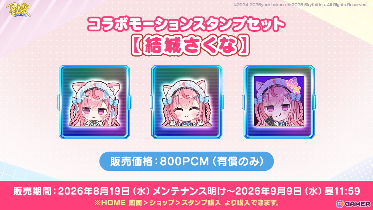 「ポーカーチェイス」VTuber・結城さくなさんとのコラボイベントが8月19日より開催!の画像