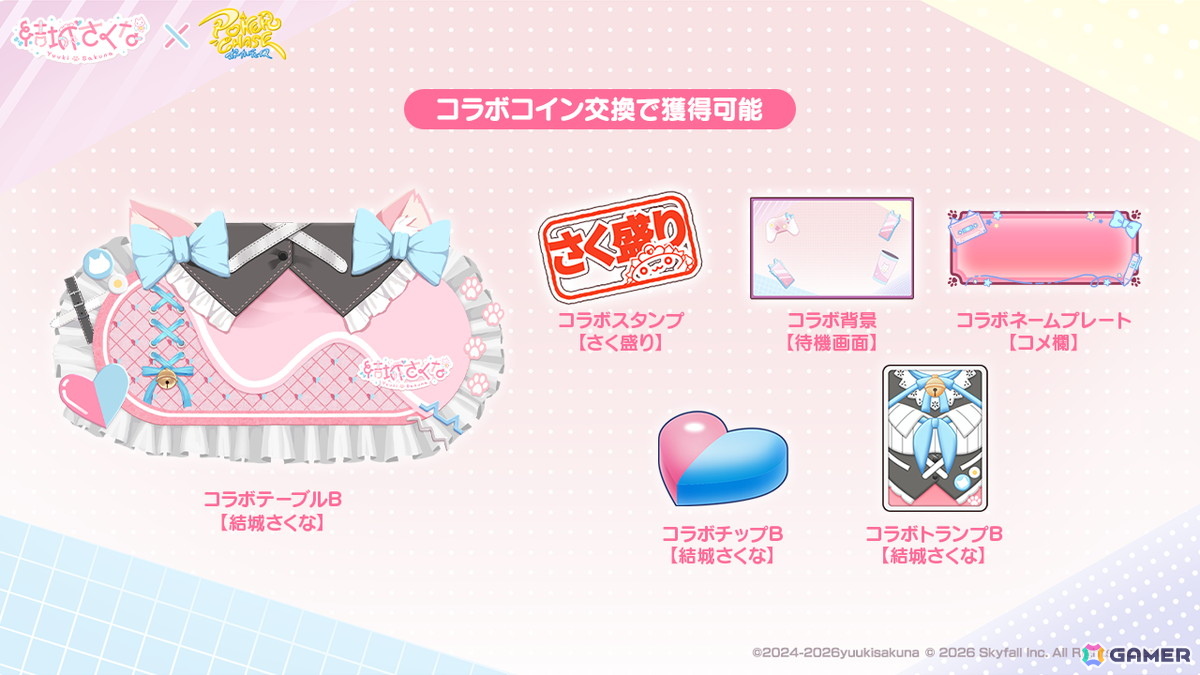 「ポーカーチェイス」VTuber・結城さくなさんとのコラボイベントが8月19日より開催!の画像