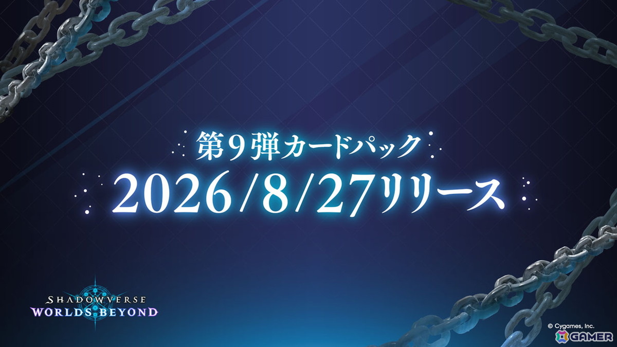 「シャドバWB」の公式番組「しゃどばすチャンネルビヨンド 第9弾カードパック情報公開！」が8月22日に配信！8月27日に追加となる新カードパック情報もの画像