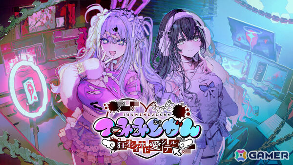 「つみみじかん 狂オシイホド愛シテル」の展示や試遊を楽しめるリアルイベントの開催期間が8月26日まで拡大！の画像1