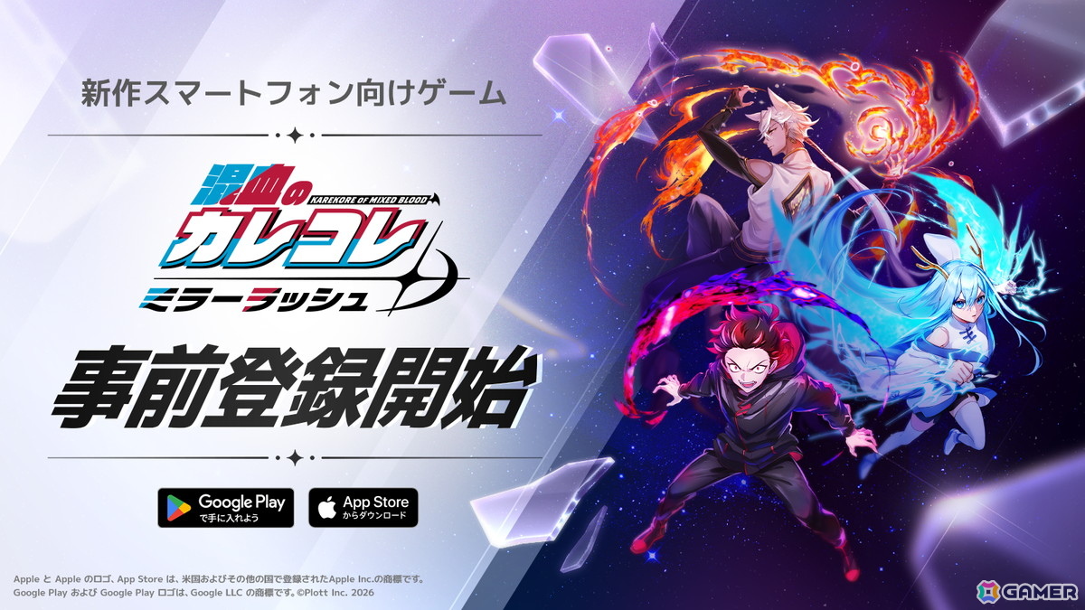 YouTubeチャンネル登録者数300万人を超えるショートアニメ「混血のカレコレ」初のスマホゲーム「混血のカレコレ ミラーラッシュ」の事前登録がスタート！の画像