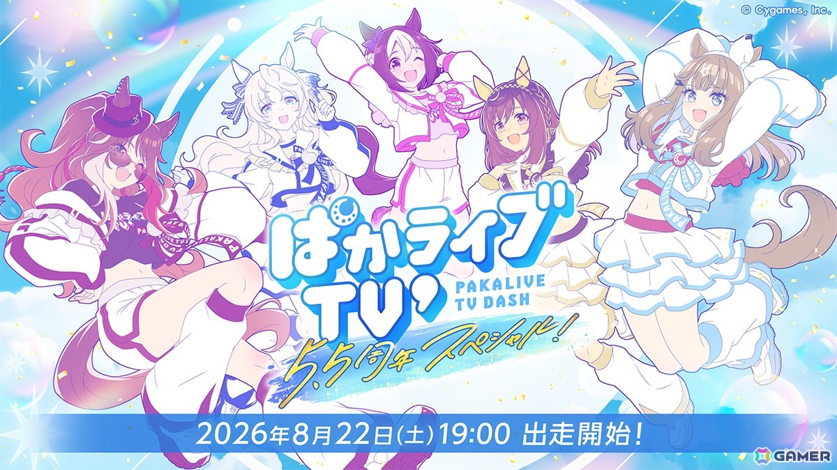 「ウマ娘」公式生配信番組「ぱかライブ TV' #6」が8月22日19時より放送!新たなスタジオセットからゲームリリース5.5周年を記念した内容をお届けの画像