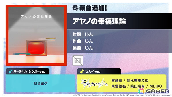 「プロセカ」に「アヤノの幸福理論」（作詞・作曲：じん）がリズムゲーム楽曲として追加！の画像