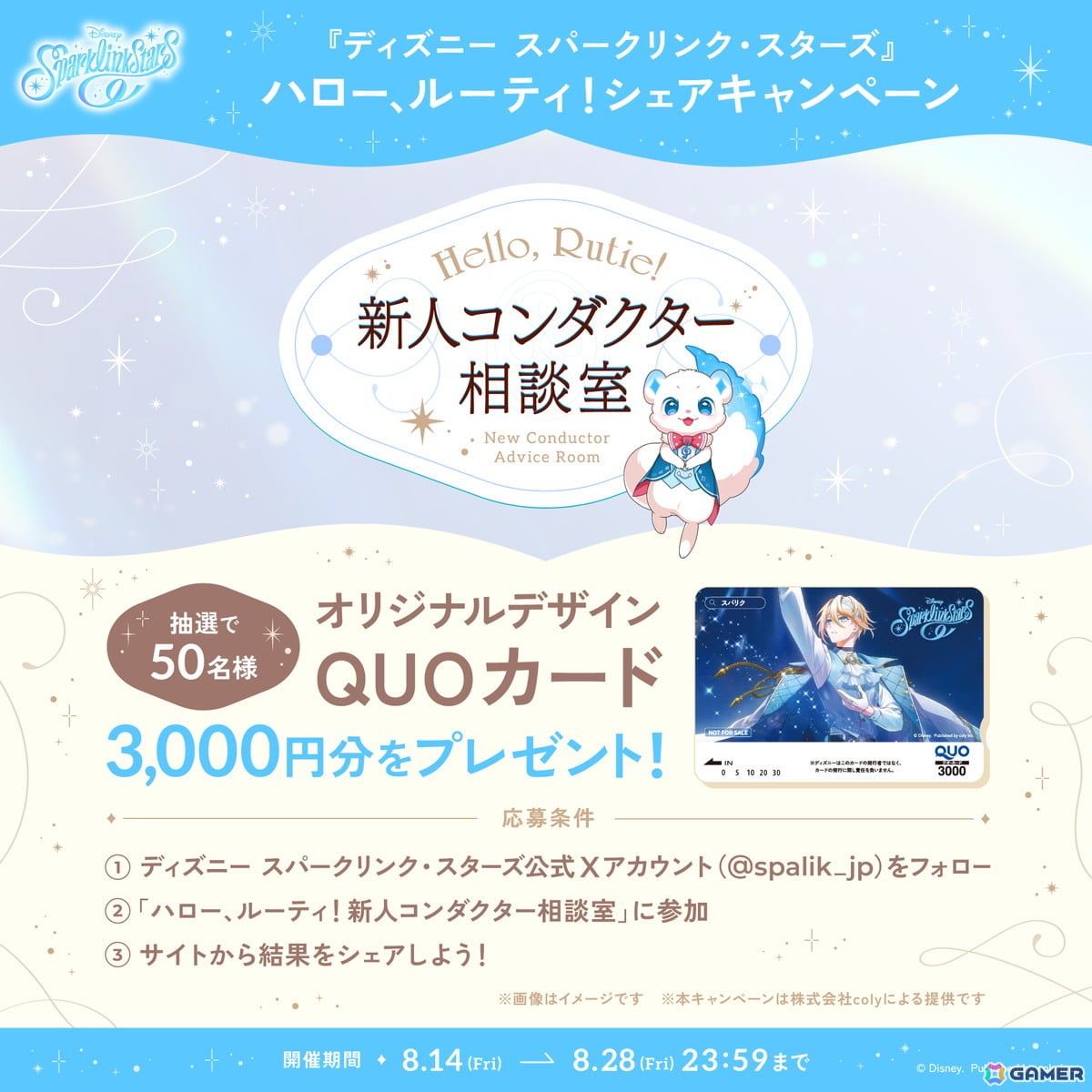 「ディズニー スパークリンク・スターズ」新人コンダクターの案内役・ルーティがあなたを待っている！「ハロー、ルーティ！新人コンダクター相談室」特設サイトが公開の画像