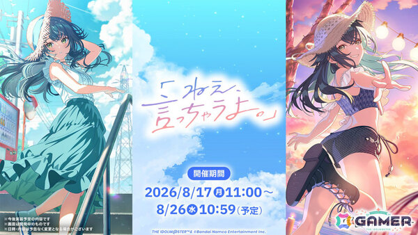 「学マス」グラビアガシャ第1弾「ねえ、言っちゃうよ。」手毬ガシャが8月17日より開催！視点を動かしながらライブを撮影できる360°ライブを実装の画像1