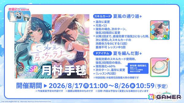 「学マス」グラビアガシャ第1弾「ねえ、言っちゃうよ。」手毬ガシャが8月17日より開催！視点を動かしながらライブを撮影できる360°ライブを実装の画像3